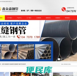 沧州鑫众森钢管有限公司