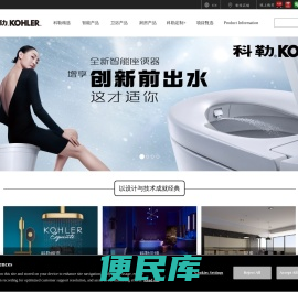 科勒中国官方网站