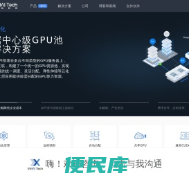 趋动科技