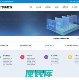 东南数据