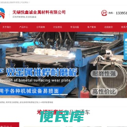 堆焊耐磨板厂家