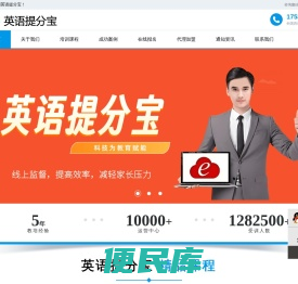 英语提分宝【招商中心】