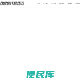 义乌市鑫列高供应链管理有限公司