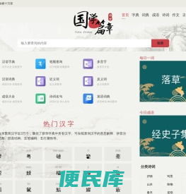 篇章国学