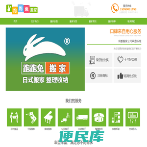 【成都搬家