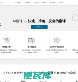 AI翻译