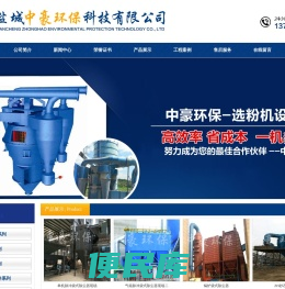 盐城中豪环保科技有限公司