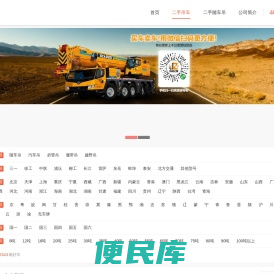 二手吊车买卖，二手吊车信息免费发布，二手吊车处理交易网站平台