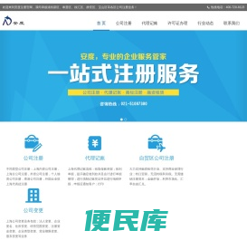 上海公司注册机构