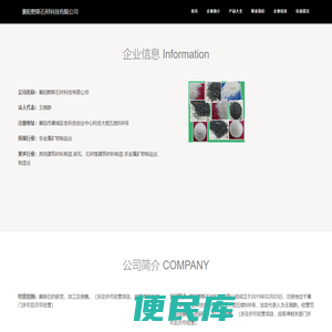 襄阳野斯石材科技有限公司
