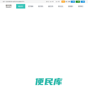 银元网