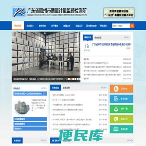 广东省惠州市质量计量监督检测所