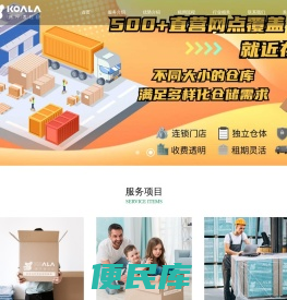 北京迷你考拉仓