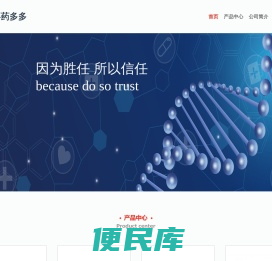 康喜药多多