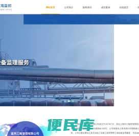 上海蓝邦工程管理有限公司