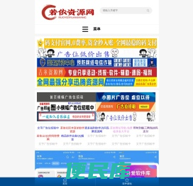 若依资源网