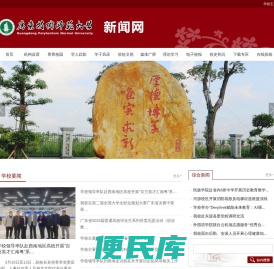 广东技术师范大学