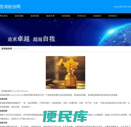 莲湖旅游网