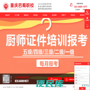 重庆厨师培训