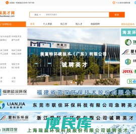 环保英才网