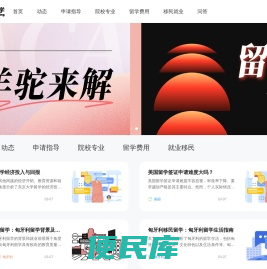 羊驼留学