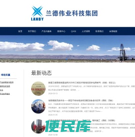 兰德伟业科技集团