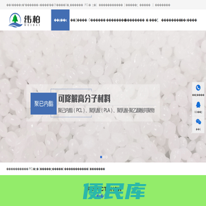 纬柏生物新材料