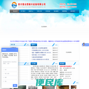 成都冻库安装,成都冷库安装,大型冷库造价,成都冻库价格,成都冷库设备,成都保鲜库安装,四川气调库建造,冻库设计,冷库设计,冷库造价,小型冷库价格,冷库机组,冷藏库建造,冻库安装公司,四川蓉众恒制冷设备有限公司
