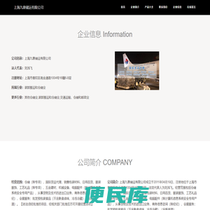 上海九意储运有限公司