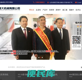 泰安恒大机械有限公司,高速液压夯实机,液压振动夯实机,液压打桩锤,液压岩土铣挖机,液压破碎锤