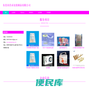 包装制品销售