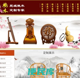 桃木工艺品