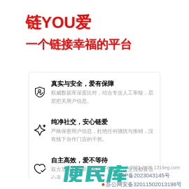 链YOU爱