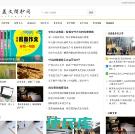 美文摘抄网