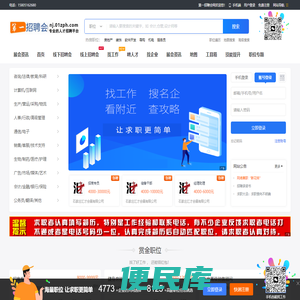 第一招聘会网