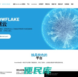 Snowflake