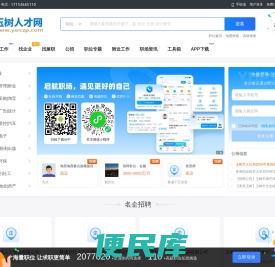 玉树人才网