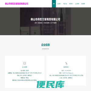佛山市伟哲万家商贸有限公司
