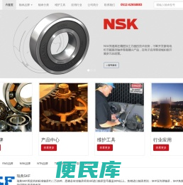 SKF轴承,NSK轴承,FAG轴承