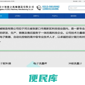 张家口旭德立机械制造有限公司