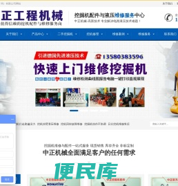 中正机械挖掘机维修