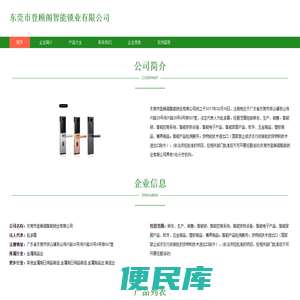 东莞市登顾阁智能锁业有限公司