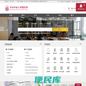 华东师范大学图书馆