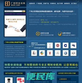 广州刻章公司,广州公安局指定刻公章备案