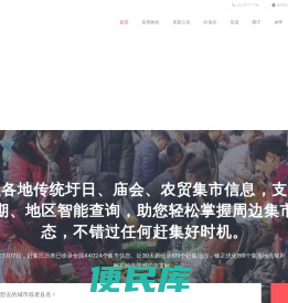 2025最新赶集日历查询，全国集市时间地点一键查