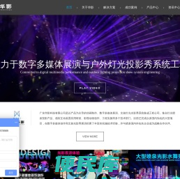 广东华影文化科技有限公司
