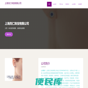 珠宝首饰销售，金银饰品销售，上海克仁珠宝有限公司