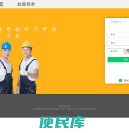 特考云特种作业考试学习平台