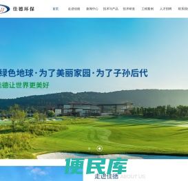 广东佳德环保科技有限公司