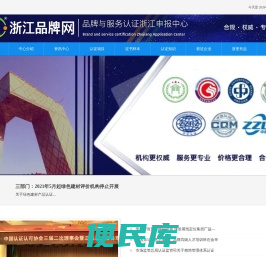 浙江品牌网